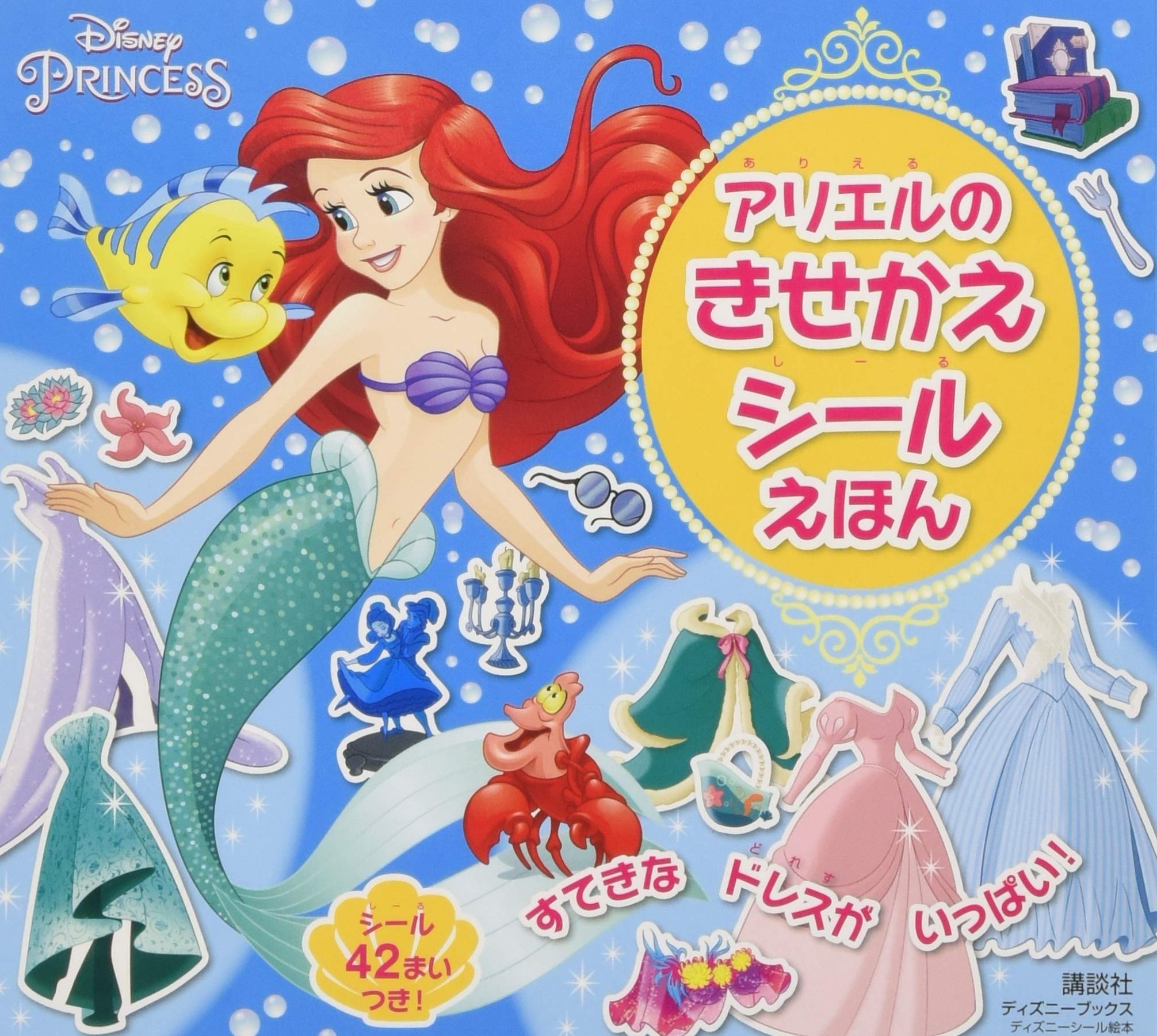 アリエル様ご相談ページ プリンセスとかわいいペットのおはなし アリエルと こねこ